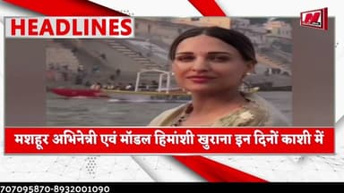 #varansi #मशहूर अभिनेत्री एवं मॉडल हिमांशी खुराना इन दिनों काशी में