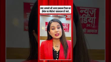 आपको भी Income Tax विभाग से SMS या E-Mail आया है? मकसद जान लीजिए | #itr #shorts #incometaxnotice