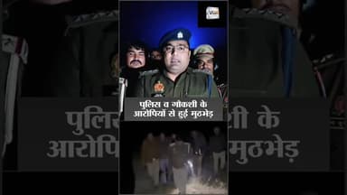 गौकशों और पुलिस के बीच मुठभेड़ #voiceofkaushambi