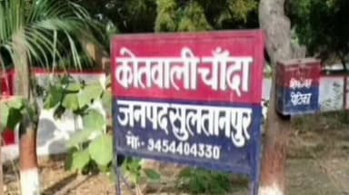 लंभुआ: चांदा में दुकान लगाने को लेकर दो पक्षों में विवाद, एक-दूसरे पर मारपीट का आरोप लगाते हुए तहरीर दी, मुकदमा दर्ज