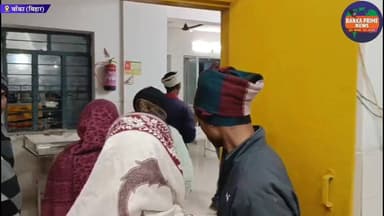 #बांका में श्राद्ध का भोज खाने जा रहे युवक पर 3 बाइक सवार अपराधियों ने चलाई गोली, गोली लगने से युवक हुआ घायल
#गोलीबारी #...