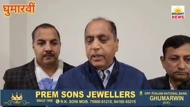 -#घुमारवीं -- सुक्खू सरकार पर नेता प्रतिपक्ष जयराम ठाकुर का बड़ा हमला,कह डाली बड़ी बात... #सुनिए...
-#ब्राइट #न्यूज...