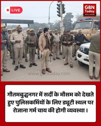 गौतमबुद्धनगर पुलिस की मानवीय पहल, सर्दी में ड्यूटी पर तैनात जवानों को रोज़ाना मिलेगी गर्म चाय #GautamBuddhNagar #Police