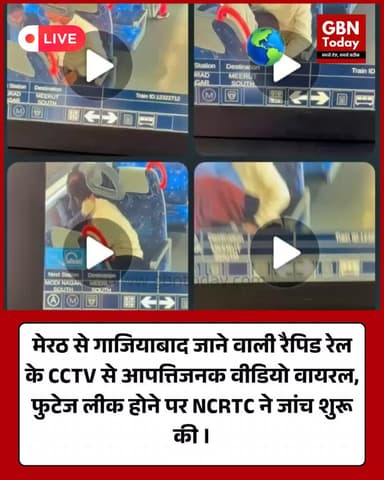 में रैपिड रेल के CCTV से आपत्तिजनक वीडियो वायरल, NCRTC ने शुरू की जांच #UPNews #RapidRail #MeerutGhaziabad #CCTVLeak