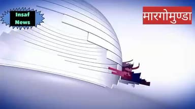 मारगोमुंडा: मारगोमुण्डा प्रखण्ड के कई विद्यालयों में शुक्रवार को किया गया विद्यालय प्रबंधन समिति का पुनर्गठन।