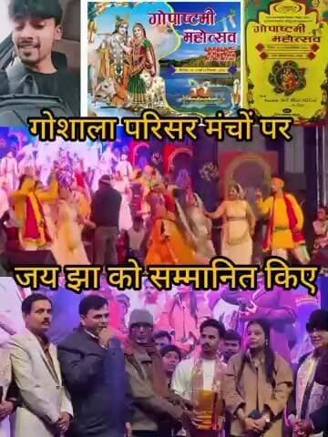 मधेपुरा गोशाला परिसर गोपाष्टमी महोत्सव में अभिषेक रंजन जिला पदाधिकारी ने उद्धाघाटन किया @biharazadnewstv