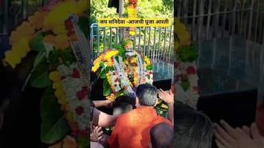 जय शनिदेवा आजची पूजा -सोळशी#marathinews #gaurisarri #marathi #टीव्ही9मराठी#duet #musicstyle#news