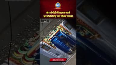 #मोठ में चोरी की वारदात करने आए चोरों ने तोड़े ताले वीडियो वायरल