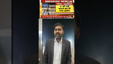 क्या यूपी में 200 रूपये के लिए पुलिस को थप्पड़ जड़े?