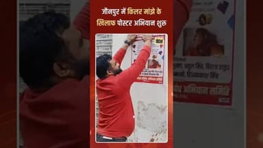 जौनपुर में किलर मांझे के खिलाफ पोस्टर अभियान शुरू #jaunpurvarta #indiancity #jaunpurnews #latestnews