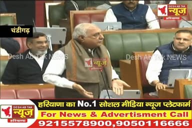 हरियाणा विधानसभा में अविश्वास प्रस्ताव पर सियासी महाभारत, इनेलो MLA अर्जुन चौटाला व नेता प्रतिपक्ष भूपेंद्र सिंह हुड्डा ...