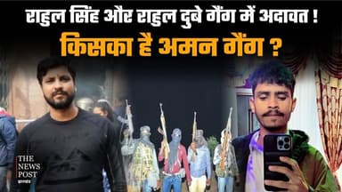 GANGSTER NEWS : राहुल सिंह और राहुल दुबे गैंग में अदावत ! किसका है अमन गैंग ?
#gangster #gangsternews #rahuldubey #aman...
