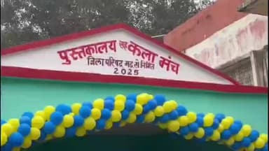 झाझा: हथिया पंचायत के सुंदरीटॉड में झाझा विधायक ने पुस्तकालय सह कला मंच का किया लोकार्पण