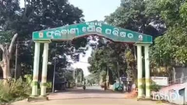 ଫୁଲବାଣୀ ସହର: ଫୁଲବାଣୀ,ଜି ଉଦୟଗିରି ରେ ଆସନ୍ତା କାଲି ସକାଳ ଆଠ ଘଣ୍ଟରୁ ସନ୍ଧ୍ୟା ପାଞ୍ଚ ଘଣ୍ଟ ଯାଏଁ ବିଦ୍ୟୁତ୍ ସେବା ବନ୍ଦ ରହିବ