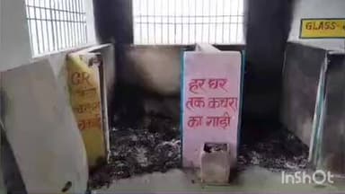 चकाई: सिल्फरी गांव स्थित अपशिष्ट प्रसंस्करण इकाई में असामाजिक तत्वों ने लगाई आग