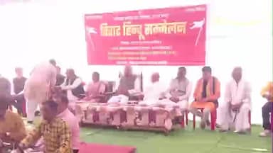 गुण्डरदेही: किलेपार में हुआ विराट हिंदू सम्मेलन, कैबिनेट मंत्री छत्तीसगढ़ शासन रूपनारायण सिन्हा रहे शामिल