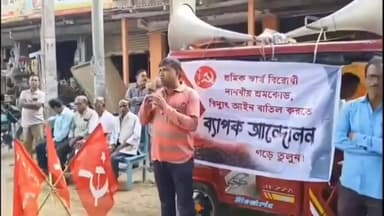 অমরপুর: শ্রমিক স্বার্থ বিরোধী দানবীয় শ্রম কোড বাতিল করার দাবিতে সিআইটিইউ অমরপুর মহকুমা কমিটির উদ্যোগে বিক্ষোভ সভা