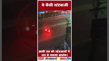 ये कैसी स्टंटबाजी: आधी रात को रईसजादों ने थार से मचाया आतंक! #Haldwani #nainitalpolice