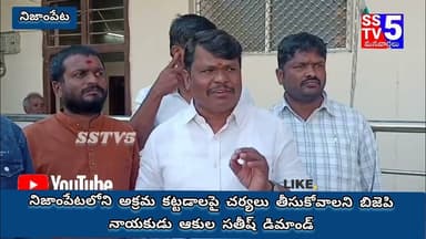 sstv5; అక్రమ కట్టడాలపై ఉక్కు పాదం బిజెపి నాయకుడు ఆకుల సతీష్.