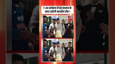 T-20 World Cup में बड़े बदलाव के साथ उतरेगी भारतीय टीम ! | #teamindia #t20worldcup #shorts