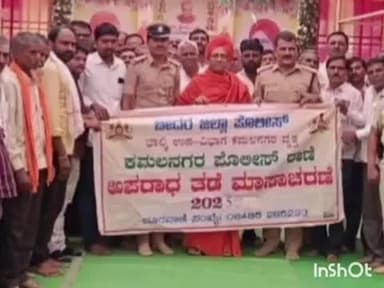 ಕಮಲನಗರ: ಸೋನಾಳದಲ್ಲಿ ಡಿವೈಎಸ್ಪಿ ಶಿವಾನಂದ ಪವಾಡಶೆಟ್ಟಿ ನೇತೃತ್ವದಲ್ಲಿ ಅಪರಾಧ ತಡೆ ಮಾಸಾಚರಣೆ