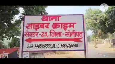 खरखौदा: गढी सिसाना निवासी को ई-चालान का झांसा, मोबाइल हैक कर ₹1.90 लाख उड़ाए