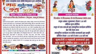 लालकुऑ: बिंदुखत्ता में 21 से 25 दिसम्बर तक आयोजित होगा गढ़-कुमु महोत्सव 2025