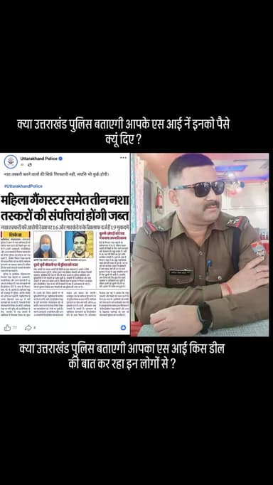 क्या उत्तराखंड पुलिस इस बात की जांच करेगी जिनको ये तस्कर बता रहे उनसे एस आई राजेन्द्र कुमार नें क्यूं पैसे दिए ? और आडि...