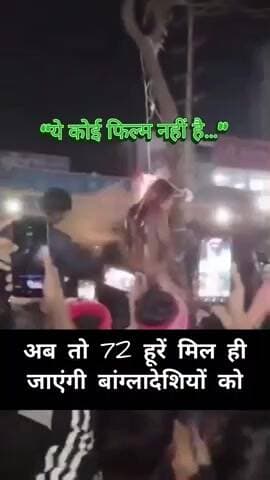 “बांग्लादेश में मानवता शर्मसार | हिंदू युवक को बांधकर जिंदा जलाया गया”