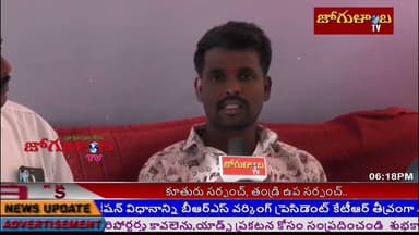 ఇందువాసి నూతన సర్పంచ్ తో ముఖాముఖి జోగులంబ టీవీ సీఈఓ