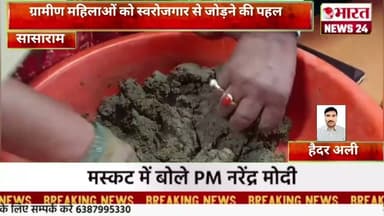 ग्रामीण महिलाओं को स्वरोजगार से जोड़ने की पहल@Bharattnews24#bharatnews24x7