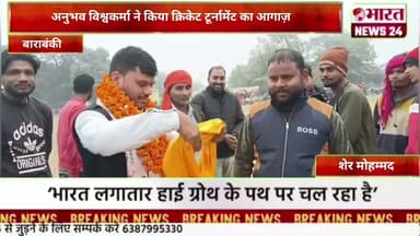 अनुभव विश्वकर्मा ने किया क्रिकेट टूर्नामेंट का आगाज़।@Bharattnews24 #bharatnews24x7