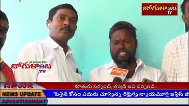 చమంఖందొడ్డి నూతన సర్పంచ్ తో ముఖాముఖి జోగులంబ టీవీ సీఈఓ