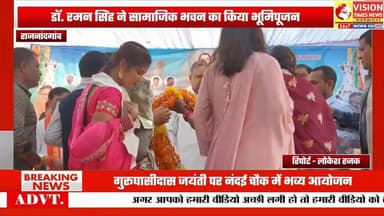 नंदई चौक में गुरूघासीदास जयंती समारोह, 10 लाख की लागत से बनने वाले भवन का भूमिपूजन #cgnews #rjn