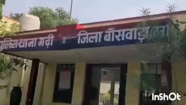 गढ़ी: युवती से छेड़छाड़ और मारपीट के मामले में गढ़ी थाने में केस दर्ज