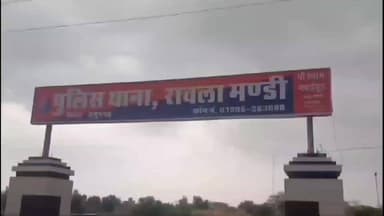 रावला: रावला थाना पुलिस ने रावला हैड पर सरेआम सट्टे की खाई वाली कर रहे एक आरोपी को किया गिरफ्तार