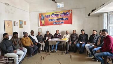 पेशरार: हटिया गार्डन स्थित जिला कार्यालय परिसर में जय श्रीराम समिति की बैठक, नई संचालन समिति गठित