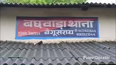 बछवारा: एनएच पर लूट के दौरान युवक को गोली मारी, सिर में गोली लगने से हालत गंभीर