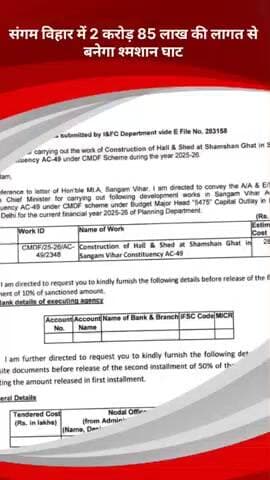 कालकाजी: संगम विहार विधानसभा में 2 करोड़ 85 लाख की लागत से श्मशान घाट का निर्माण होगा
