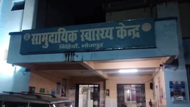 बिहिया: बिहिया सीएचसी को रेफरल अस्पताल बनाने की उठी मांग