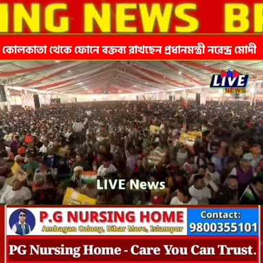 কোলকাতা থেকে ফোনে বক্তব্য রাখছেন প্রধানমন্ত্রী নরেন্দ্র মোদী