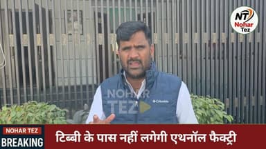 कॉमरेड मंगेज चौधरी ने एथनॉल फैक्ट्री को लेकर कही यह बात
#EthanolPlant
#Tibbi
#KisanAndolan
#FarmersVictory
#RajasthanNew...