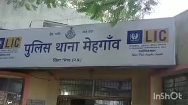 मेहगांव: मेहगांव थाना क्षेत्र में अज्ञात लोगों ने की लगभग ढाई लाख रुपए की ठगी, मामला दर्ज