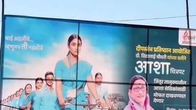 जिंतूर: आशासेविकांसह पालकमंत्री मेघनाताई बोर्डीकर यांनी ‘आशा’ चित्रपटाचा चित्रपटाचा घेतला आनंद