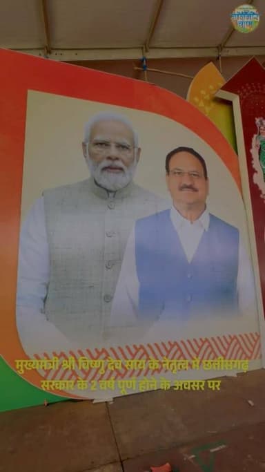 मुख्यमंत्री श्री विष्णु देव साय के नेतृत्व में छत्तीसगढ़ सरकार के 2 वर्ष पूर्ण होने के अवसर पर 22 दिसम्बर को जांजगीर-चांप...