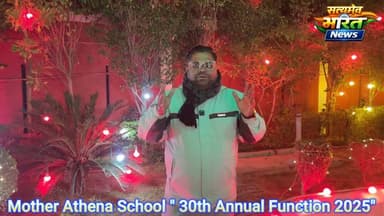 Mother Athena School Annual Function "Rainbow 2025". #SchoolNews #AnnualFunction2025 #MotherAthenaSchool #BudaunSchool #...