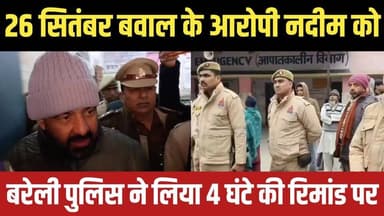 #बरेलीअपडेट
बरेली दंगे का आरोपी IMC नेता नदीम कड़ी सुरक्षा में जिला अस्पताल लाया गया, शहर छावनी में तब्दील...
#viralpos...