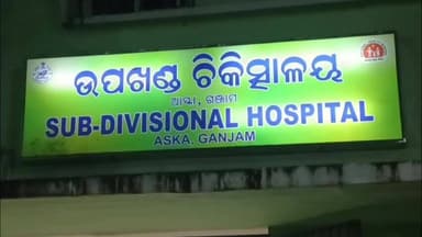 ଆସିକା: କବିସୂର୍ଯ୍ୟନଗର ସାବିତ୍ରୀ କମ୍ପ୍ଲେକ୍ସର ଗୋଟିଏ ବନ୍ଦ ଦୋକାନରୁ ଦୋକାନୀ କୁ ଝୁଲନ୍ତା ଅବସ୍ଥାରେ ଉଧାର,ଆସିକା ମେଡିକାଲରେ ହେଲା ମୃତ୍ୟୁ ଘୋଷଣା