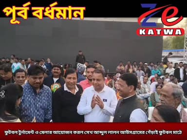 ফুটবল টুর্নামেন্ট ও মেলার আয়োজন করল সেখ আব্দুল লালন আউসগ্ৰামের গেঁড়াই ফুটবল মাঠে।