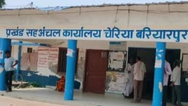 चेरिया बरियारपुर: चेरियाबरियारपुर प्रखंड के मंझौल 3 में राशन कार्ड के लिए दो दिवसीय शिविर का आयोजन